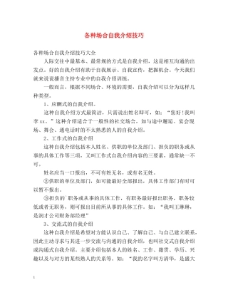 各种场合自我介绍技巧 