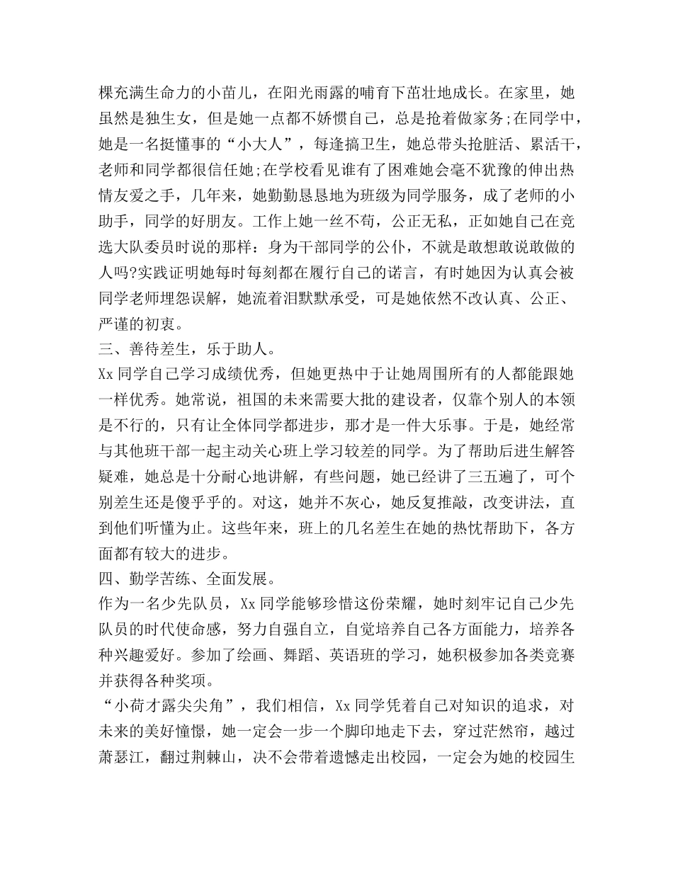 优秀少先队事迹材料（共4篇） _第2页