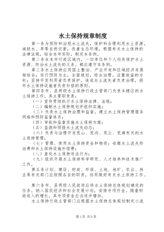 水土保持规章制度