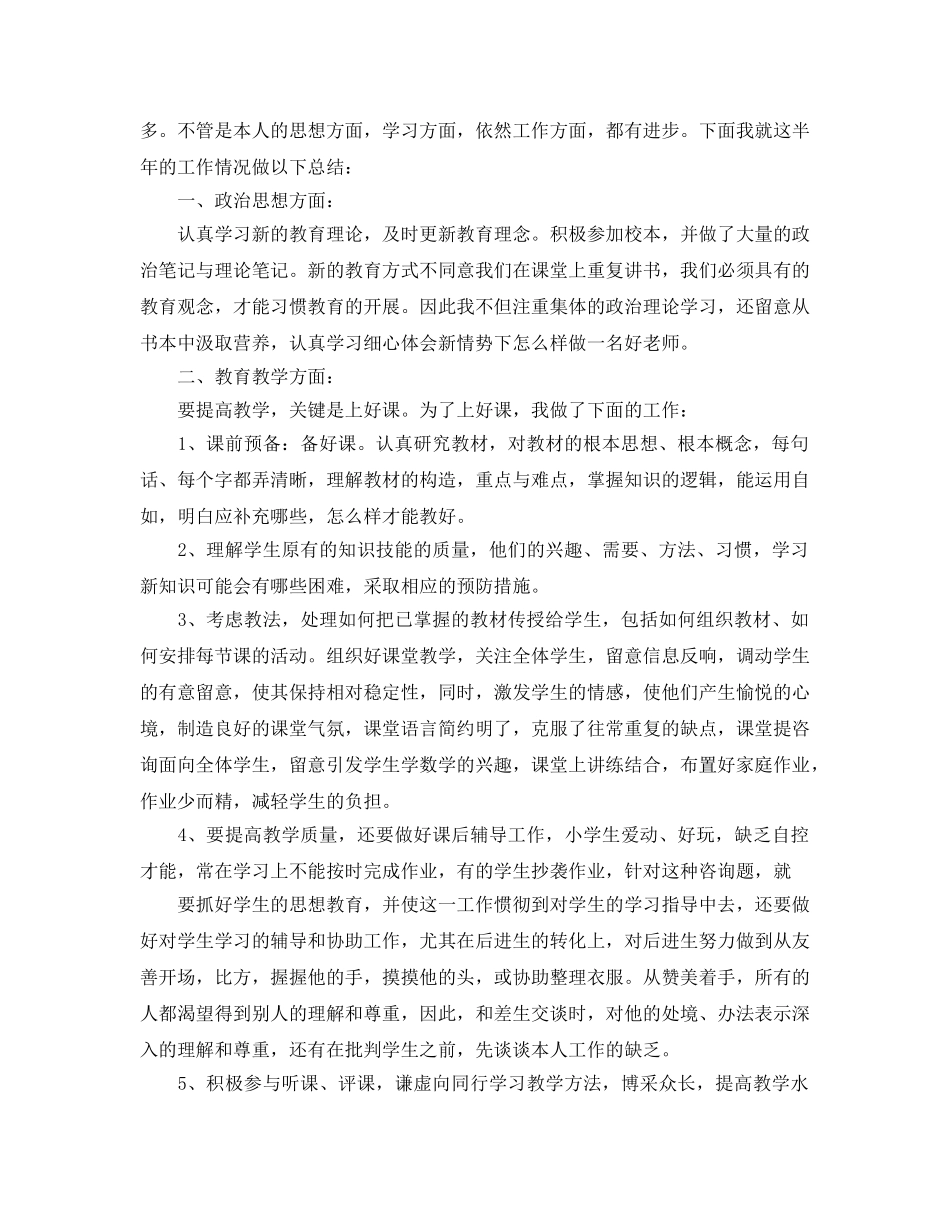 教学工作参考总结-2024年度个人教学工作参考总结范例 _第3页