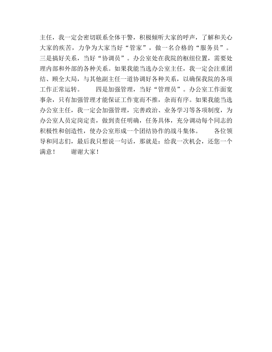 行政办公竞职讲演稿 _第2页