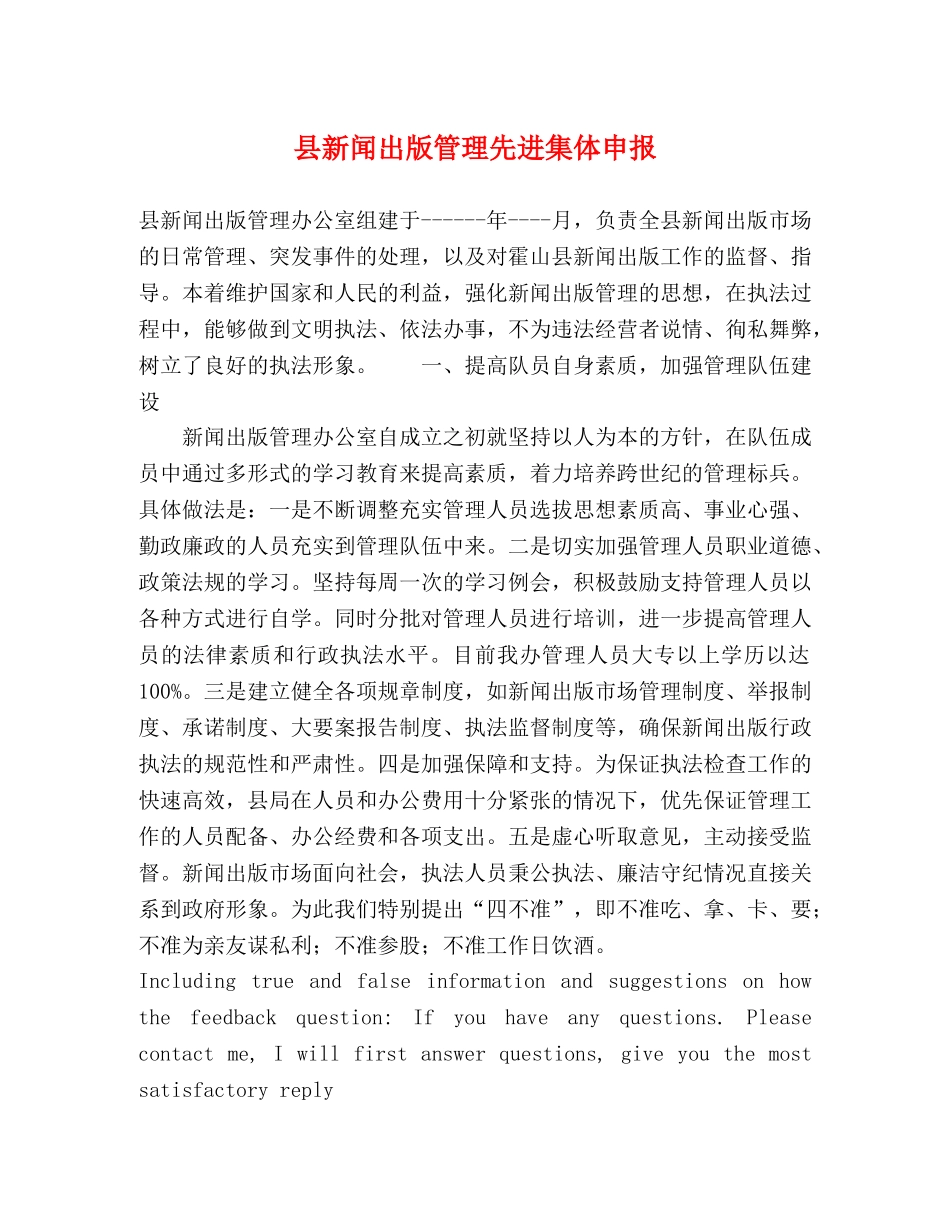 县新闻出版管理先进集体申报 _第1页