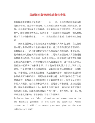 县新闻出版管理先进集体申报 