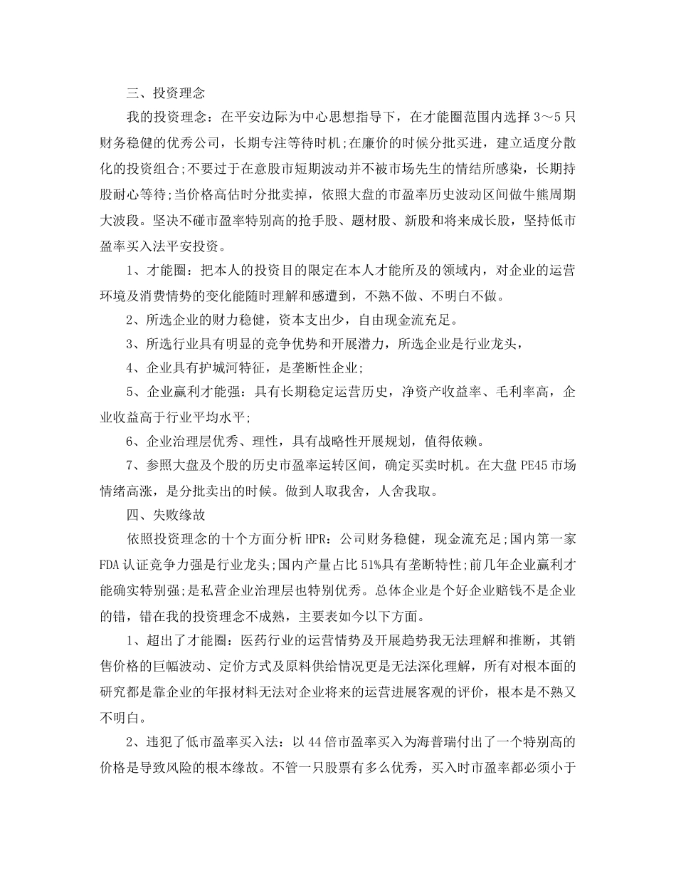 年度工作参考总结-期货投资公司年度工作参考总结3篇 _第2页