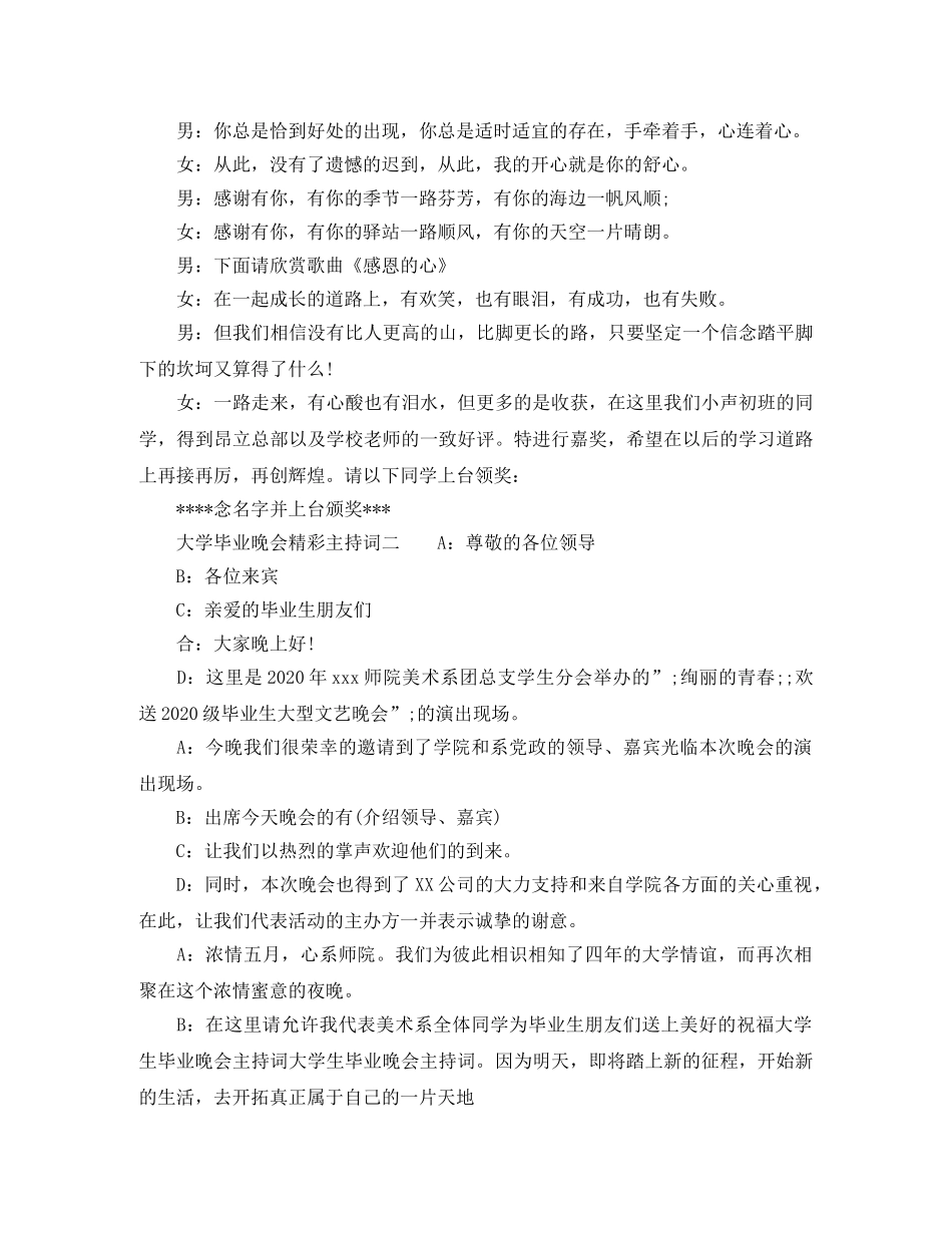 大学毕业晚会精彩主持词 _第2页