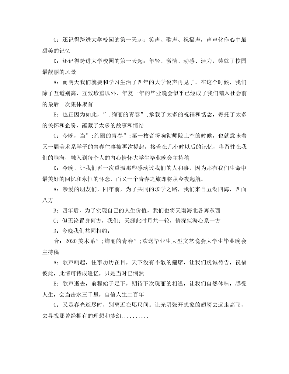 大学毕业晚会精彩主持词 _第3页