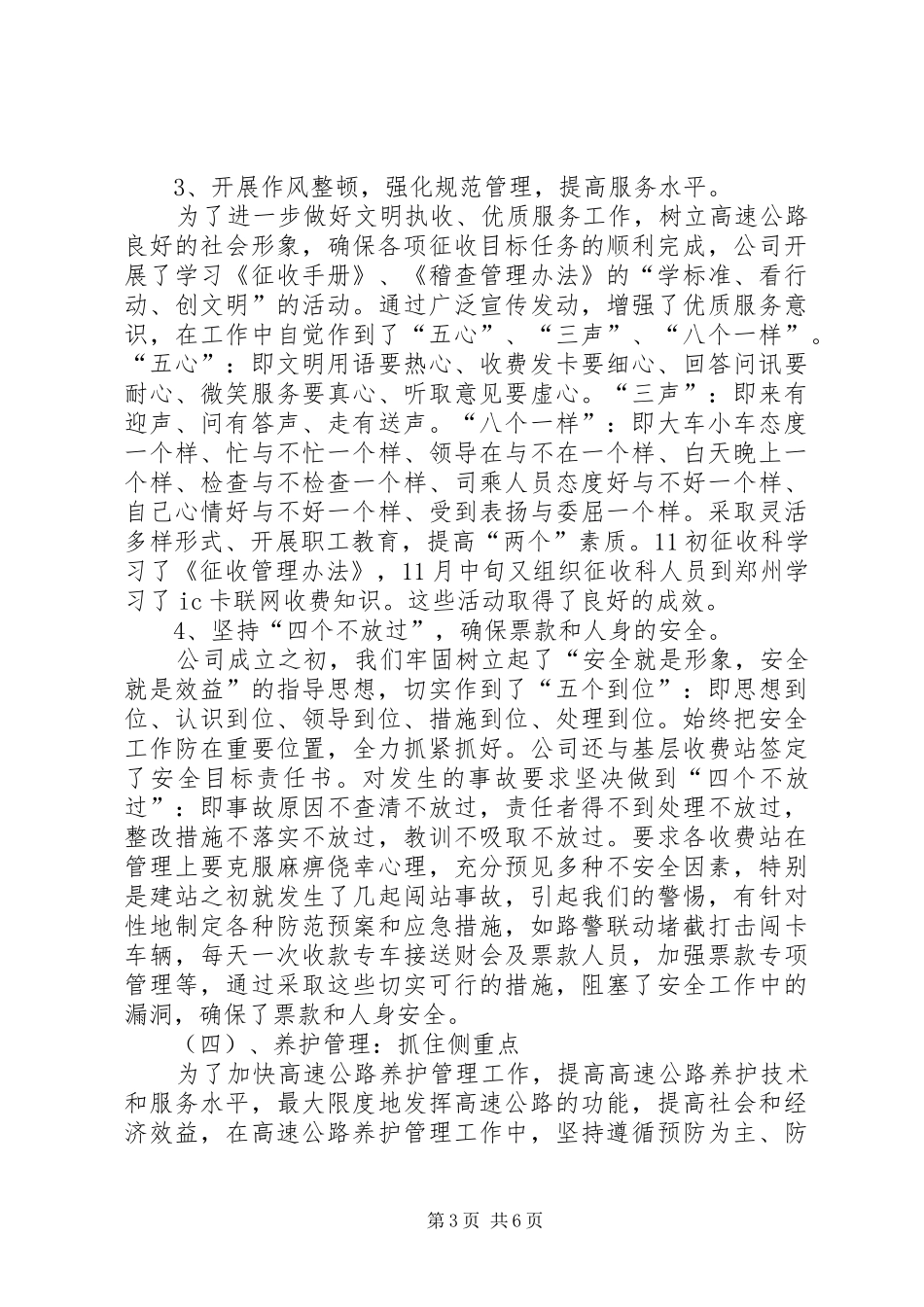 XX年终高速公路工作总结范文_第3页