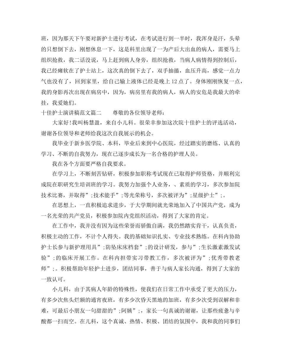 十佳护士演讲稿范文 _第2页
