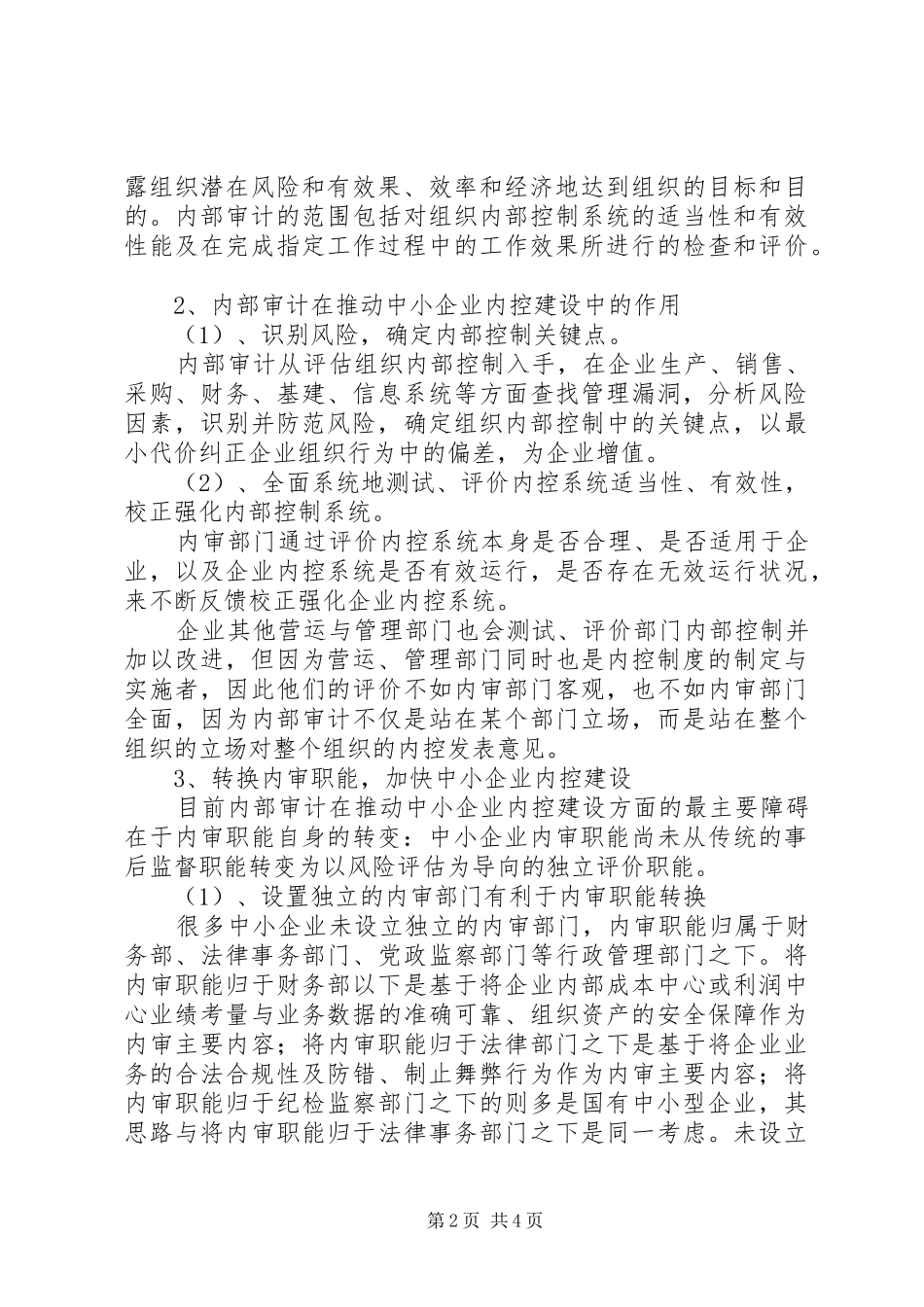 企业如何健全内控规章_第2页