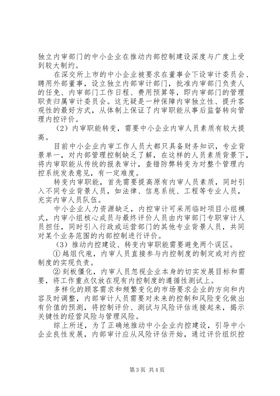 企业如何健全内控规章_第3页
