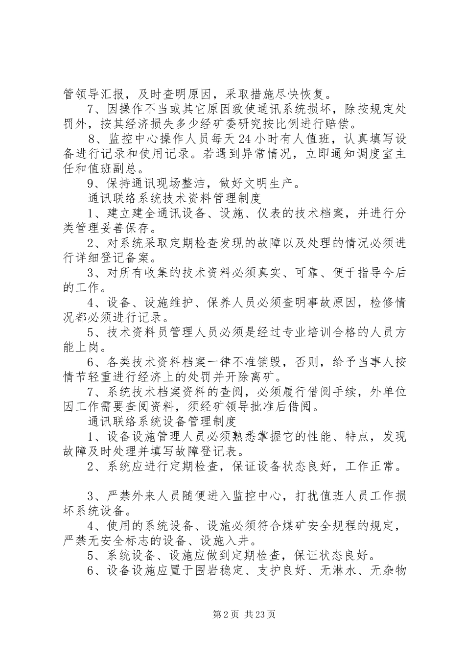 通讯联络系统管理制度_第2页