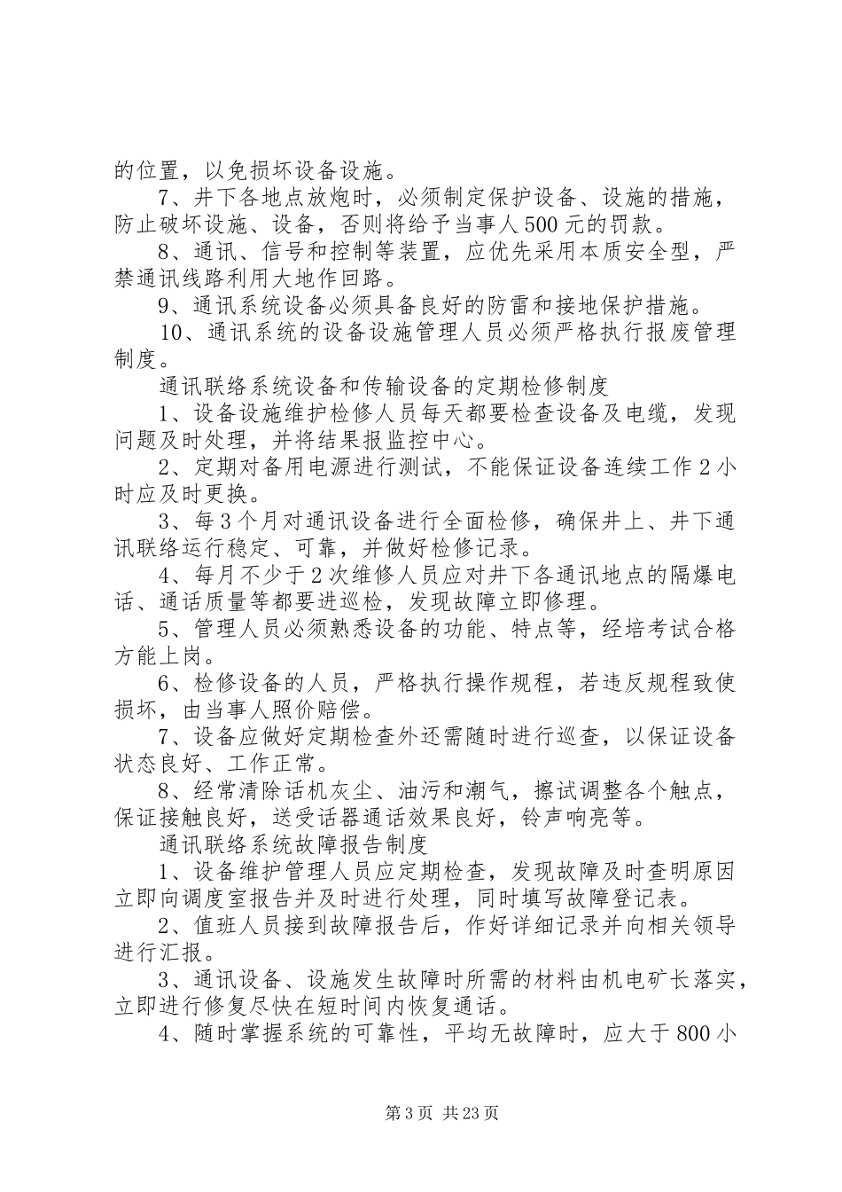 通讯联络系统管理制度_第3页