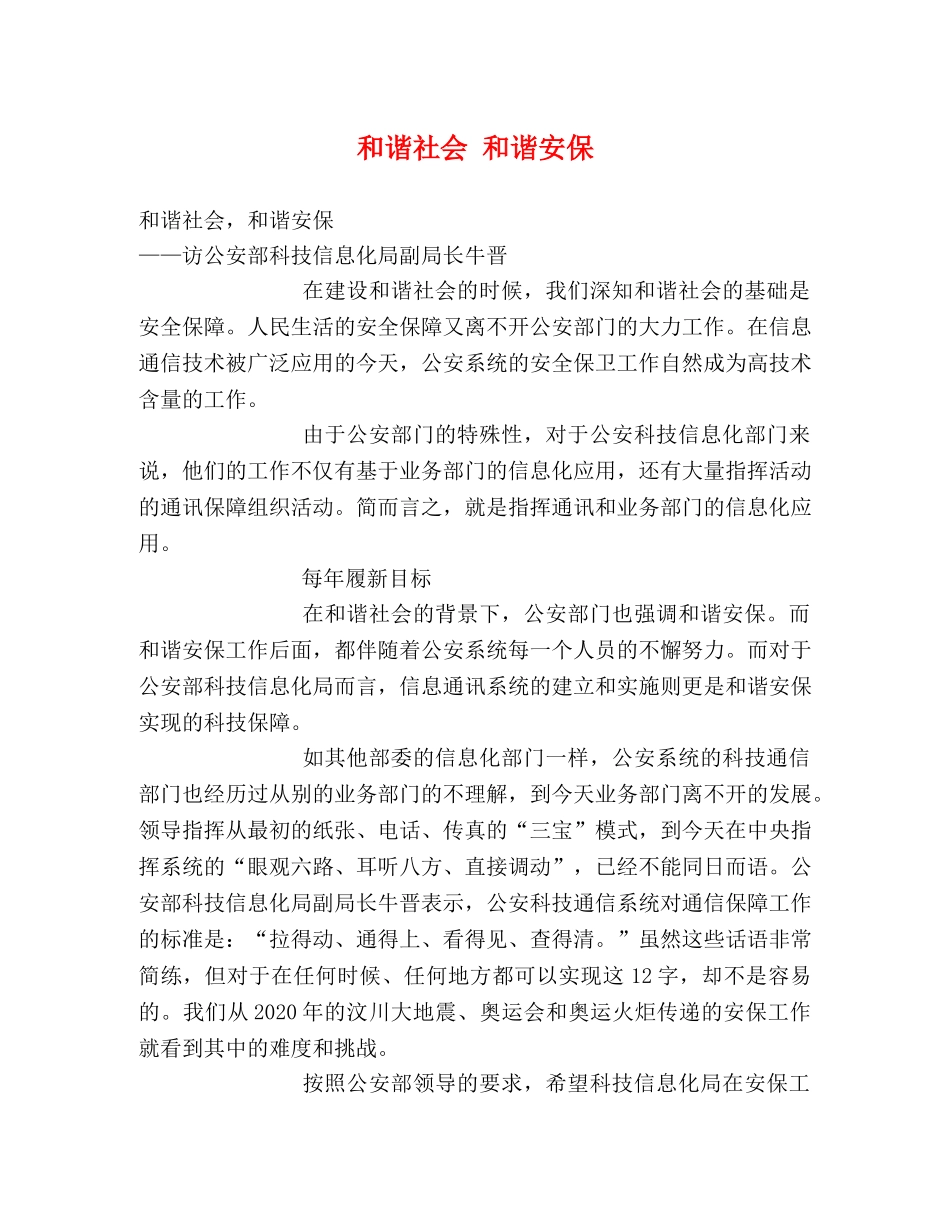 和谐社会 和谐安保 _第1页