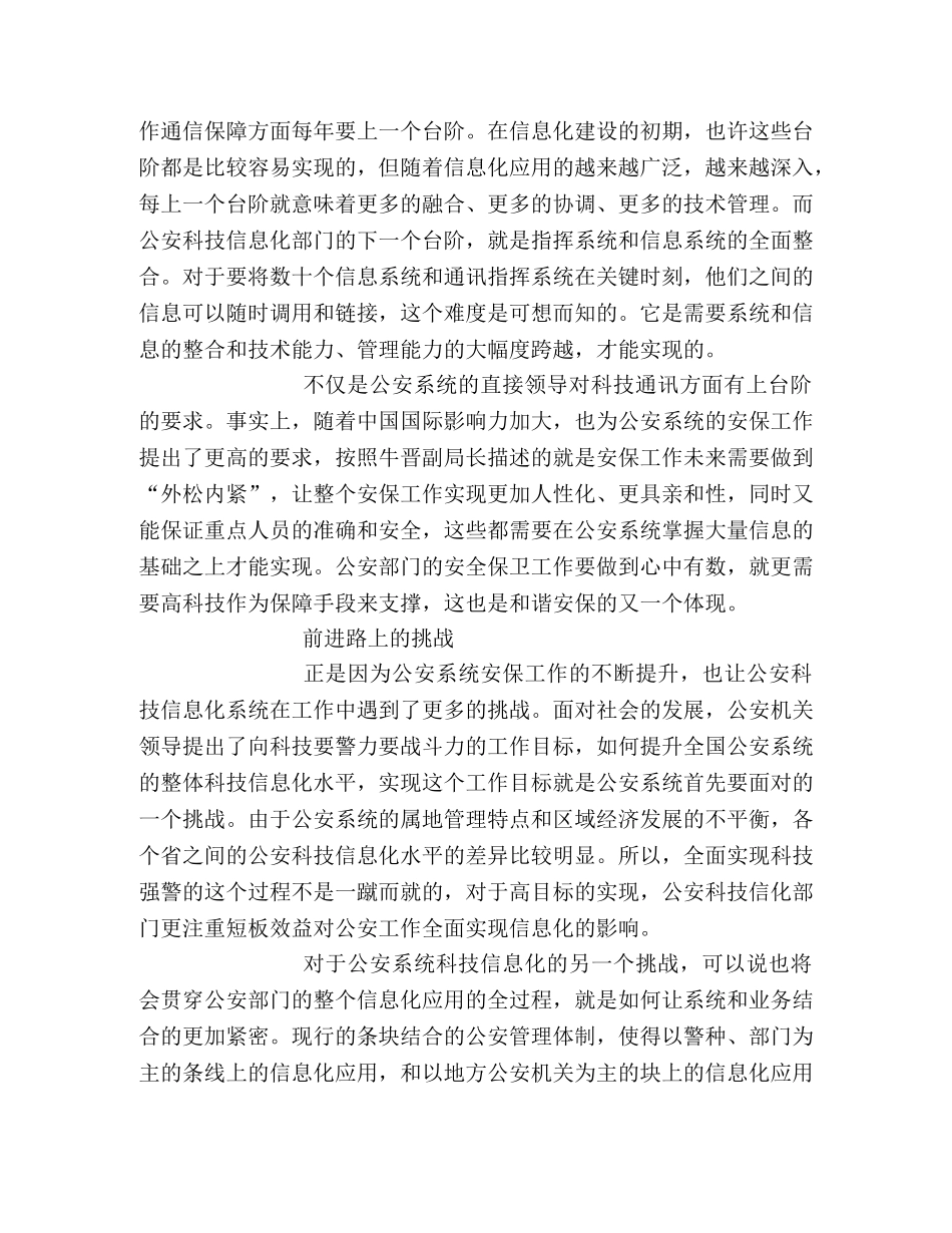 和谐社会 和谐安保 _第2页