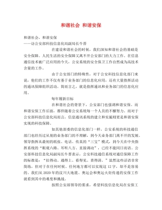 和谐社会 和谐安保 