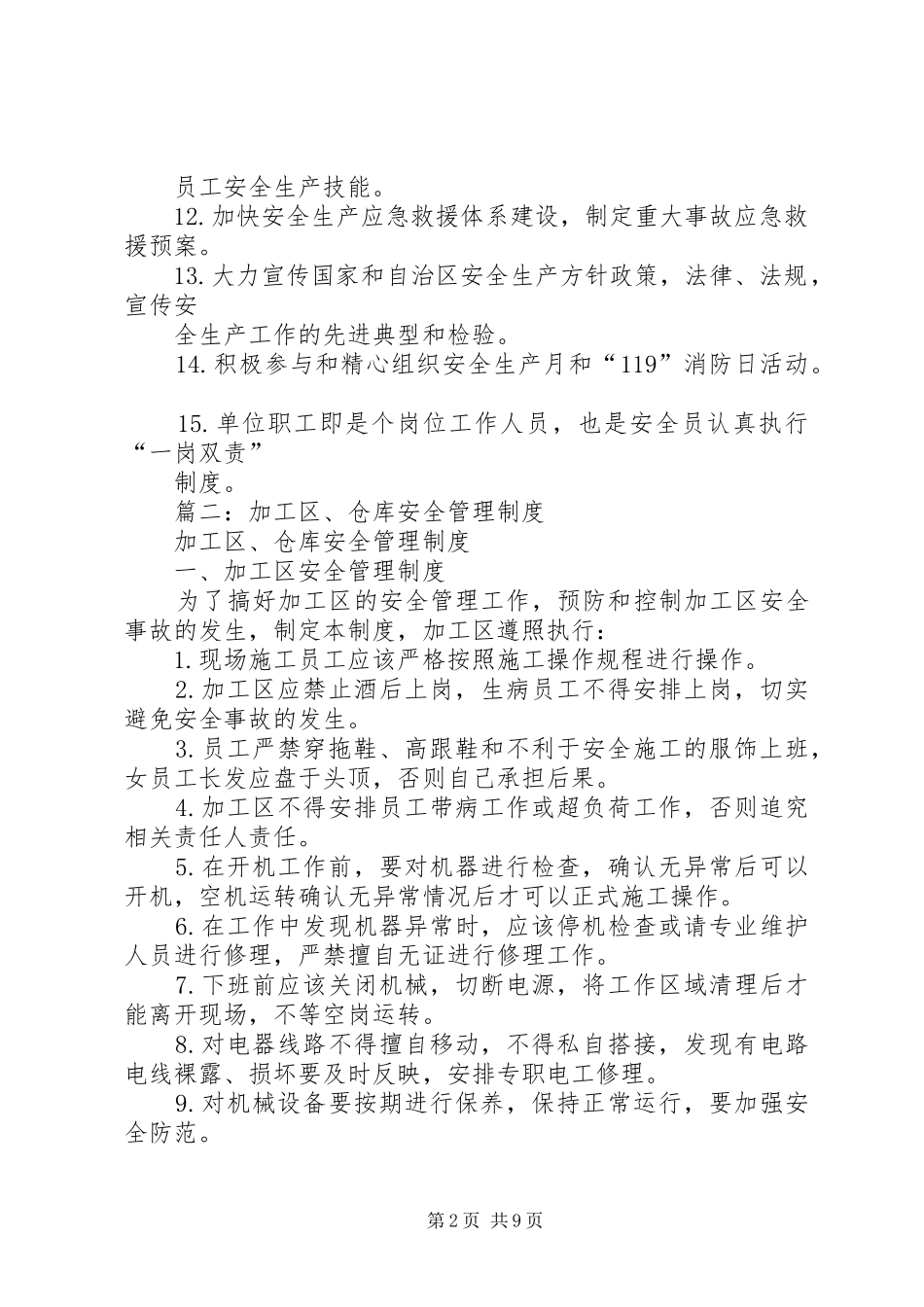 加工区安全管理制度_第2页