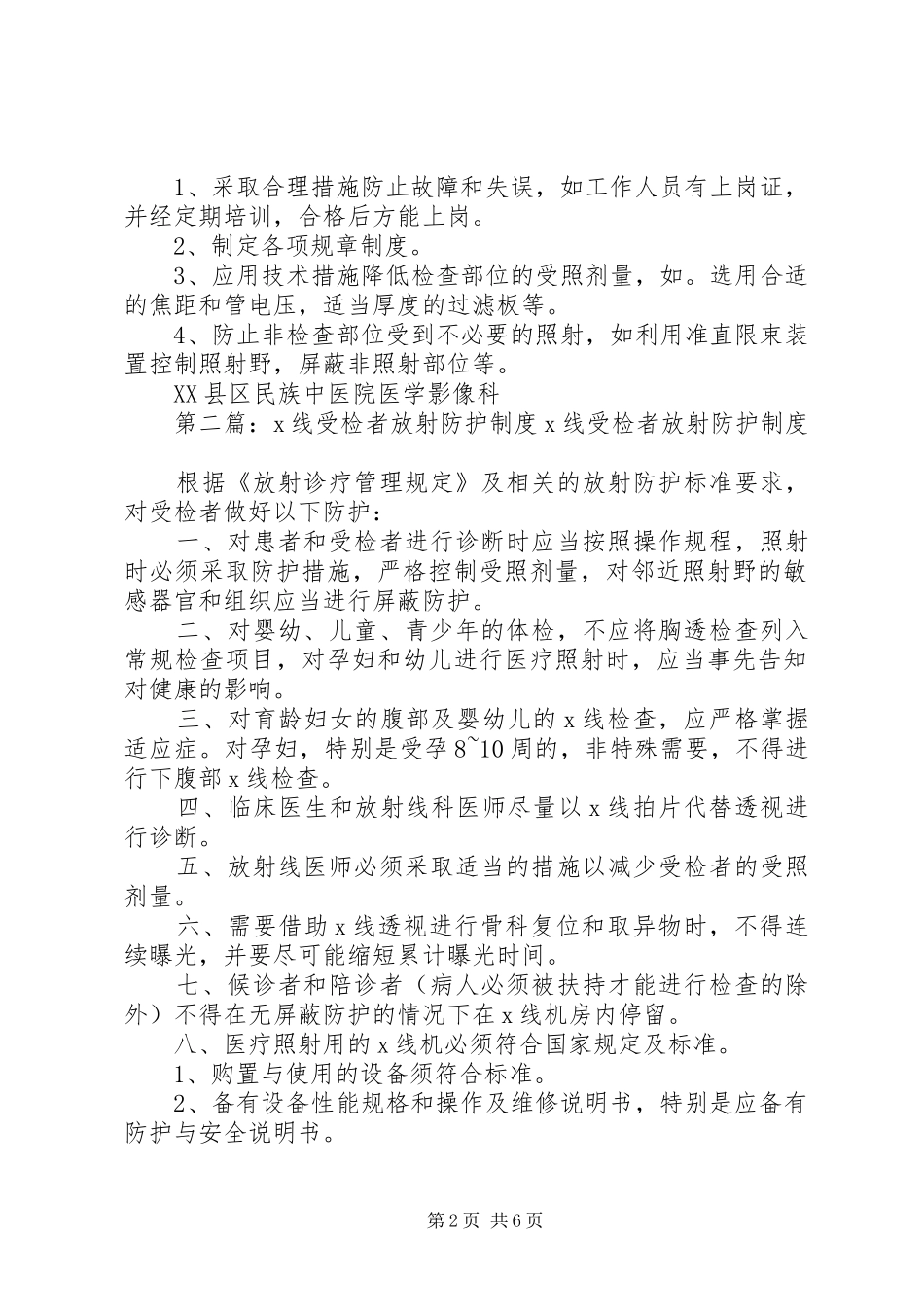 X线受检者放射防护制度_第2页