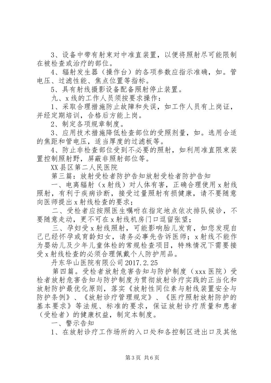 X线受检者放射防护制度_第3页