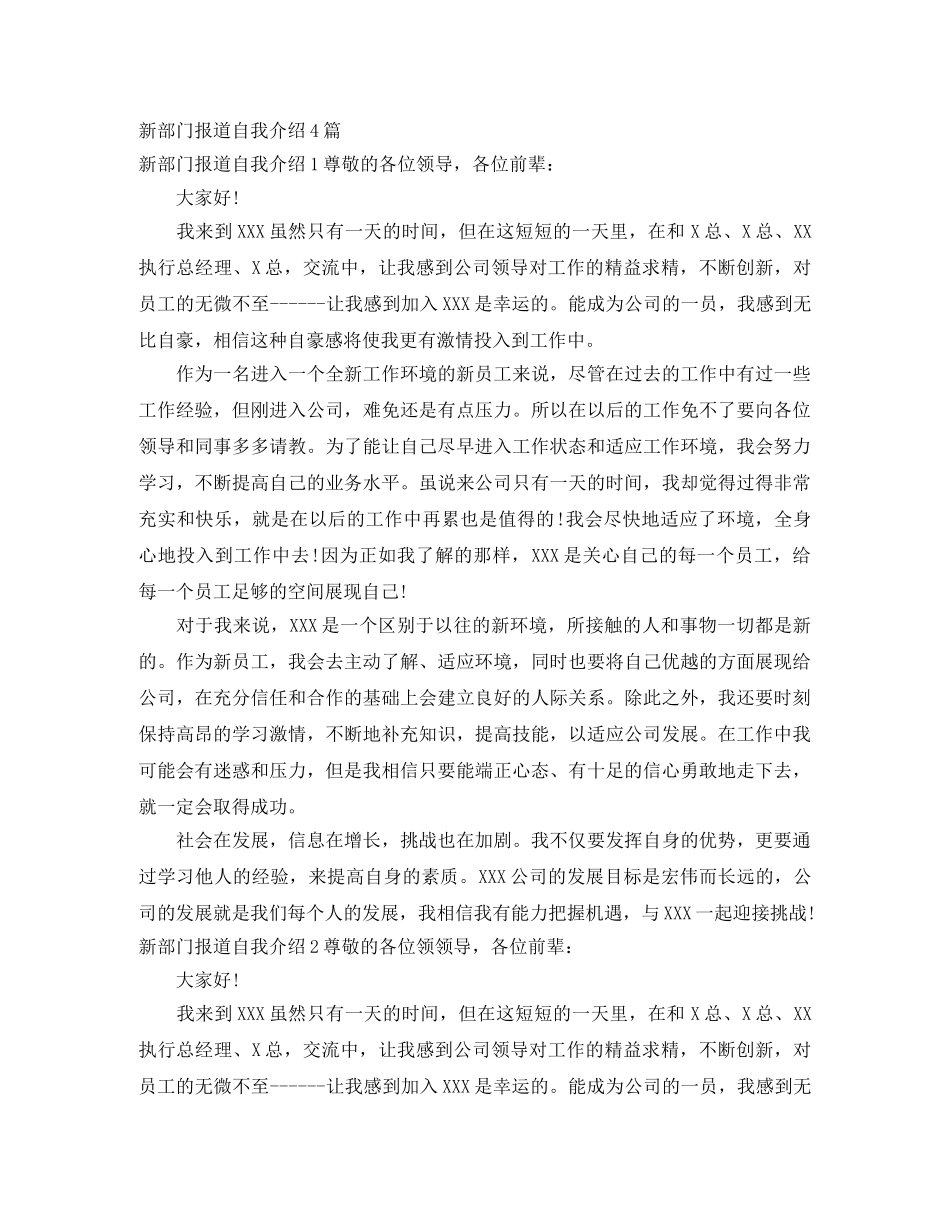 新部门报道自我介绍4篇 _第1页