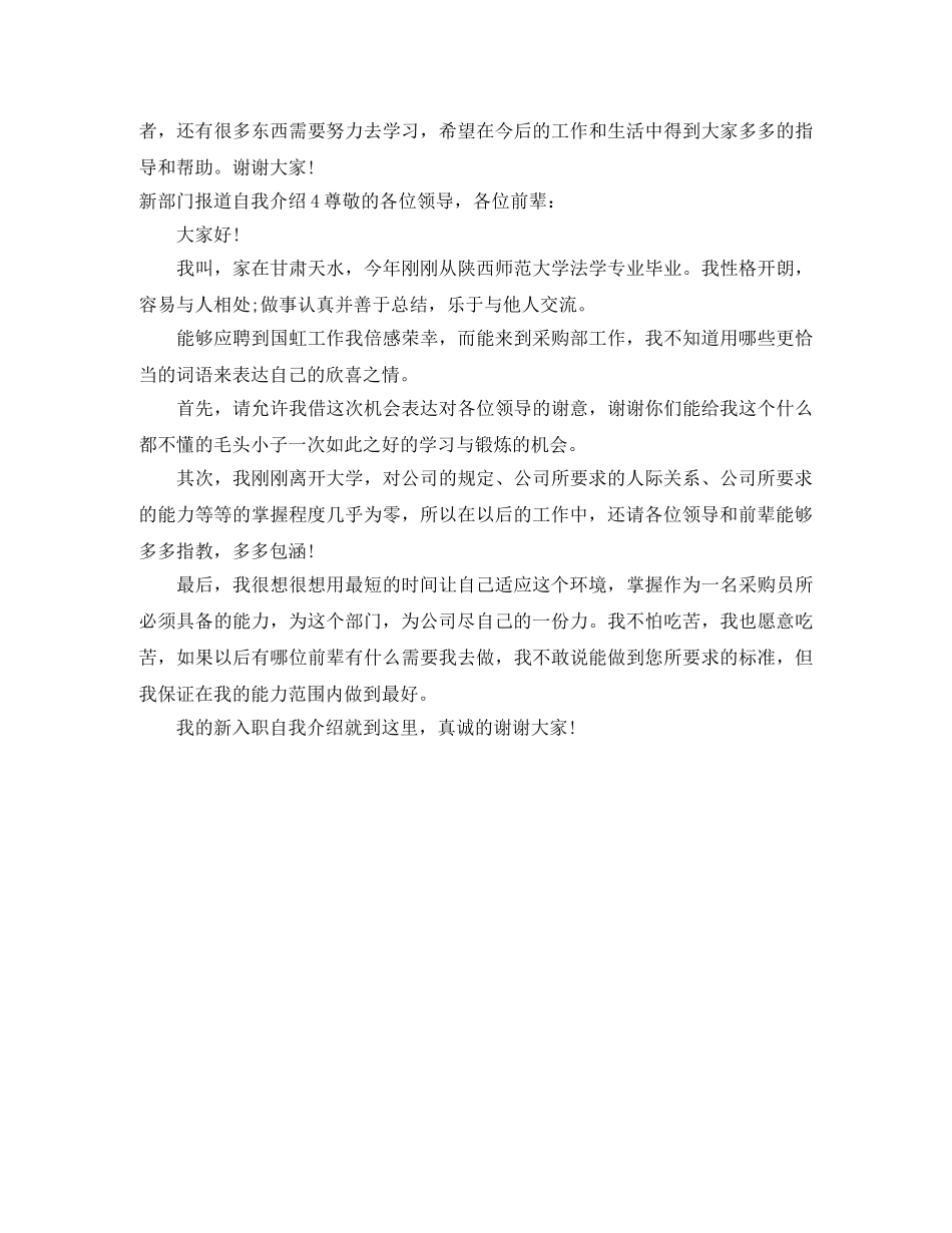 新部门报道自我介绍4篇 _第3页