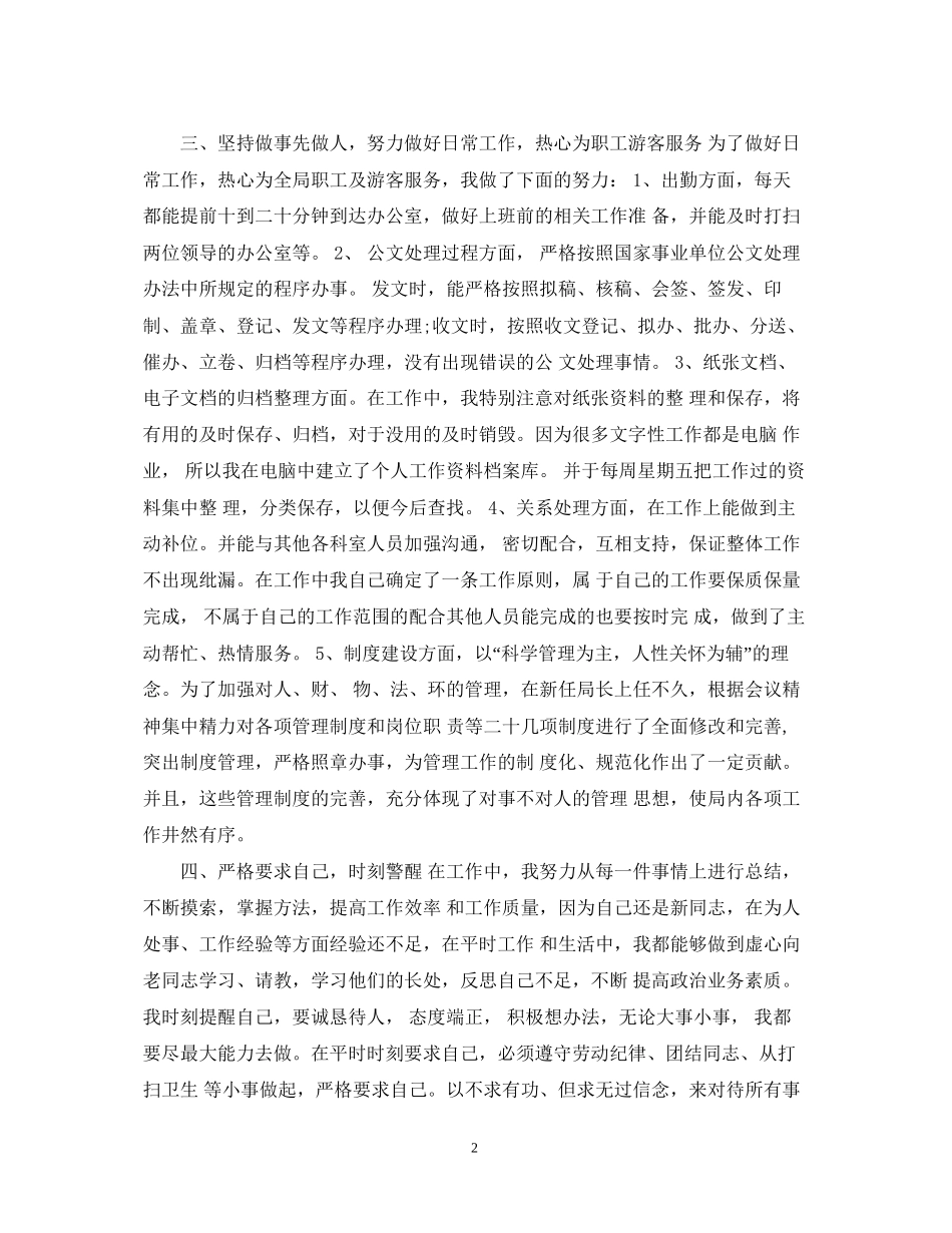 行政专员助理个人工作总结及计划_第2页