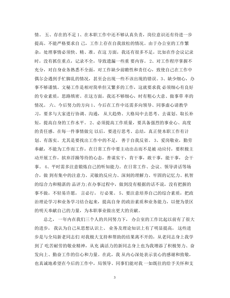 行政专员助理个人工作总结及计划_第3页