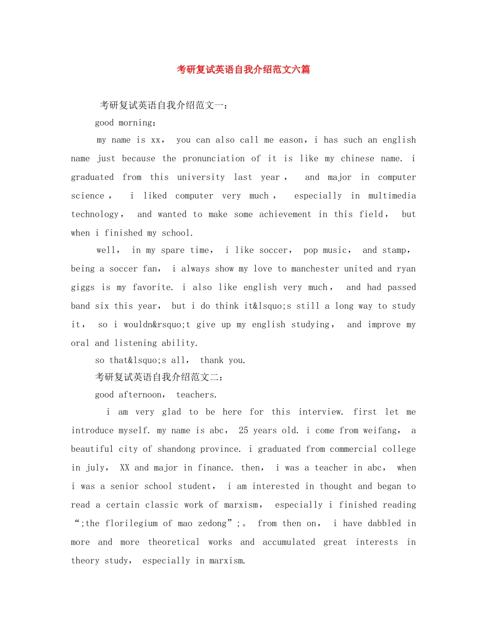 考研复试英语自我介绍范文六篇 _第1页