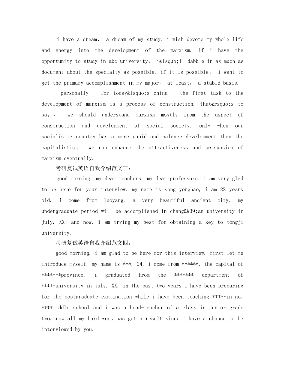 考研复试英语自我介绍范文六篇 _第2页