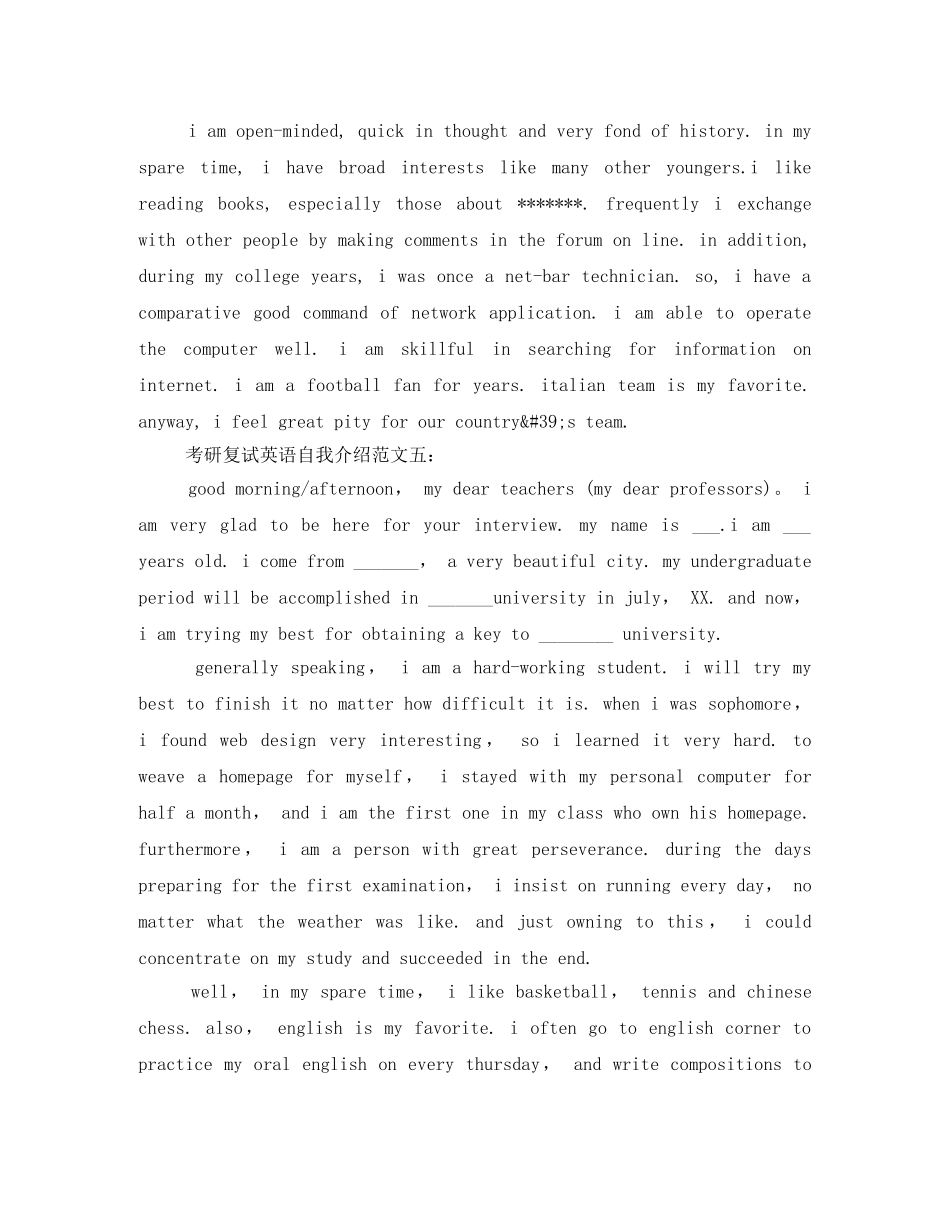 考研复试英语自我介绍范文六篇 _第3页