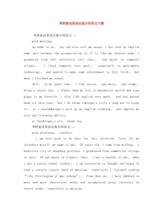 考研复试英语自我介绍范文六篇 