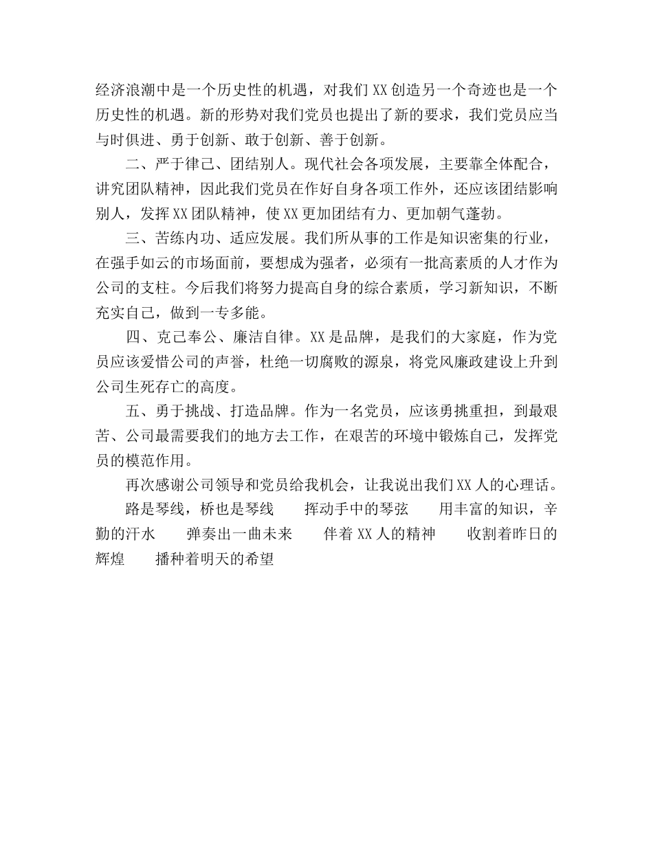 公司优秀党员代表发言稿 _第2页