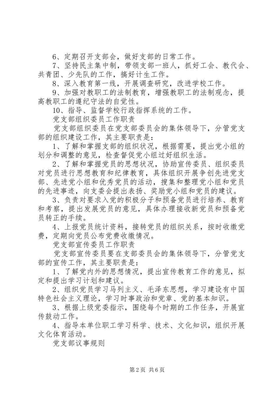 学校管理制度汇编大全(17页)_第2页