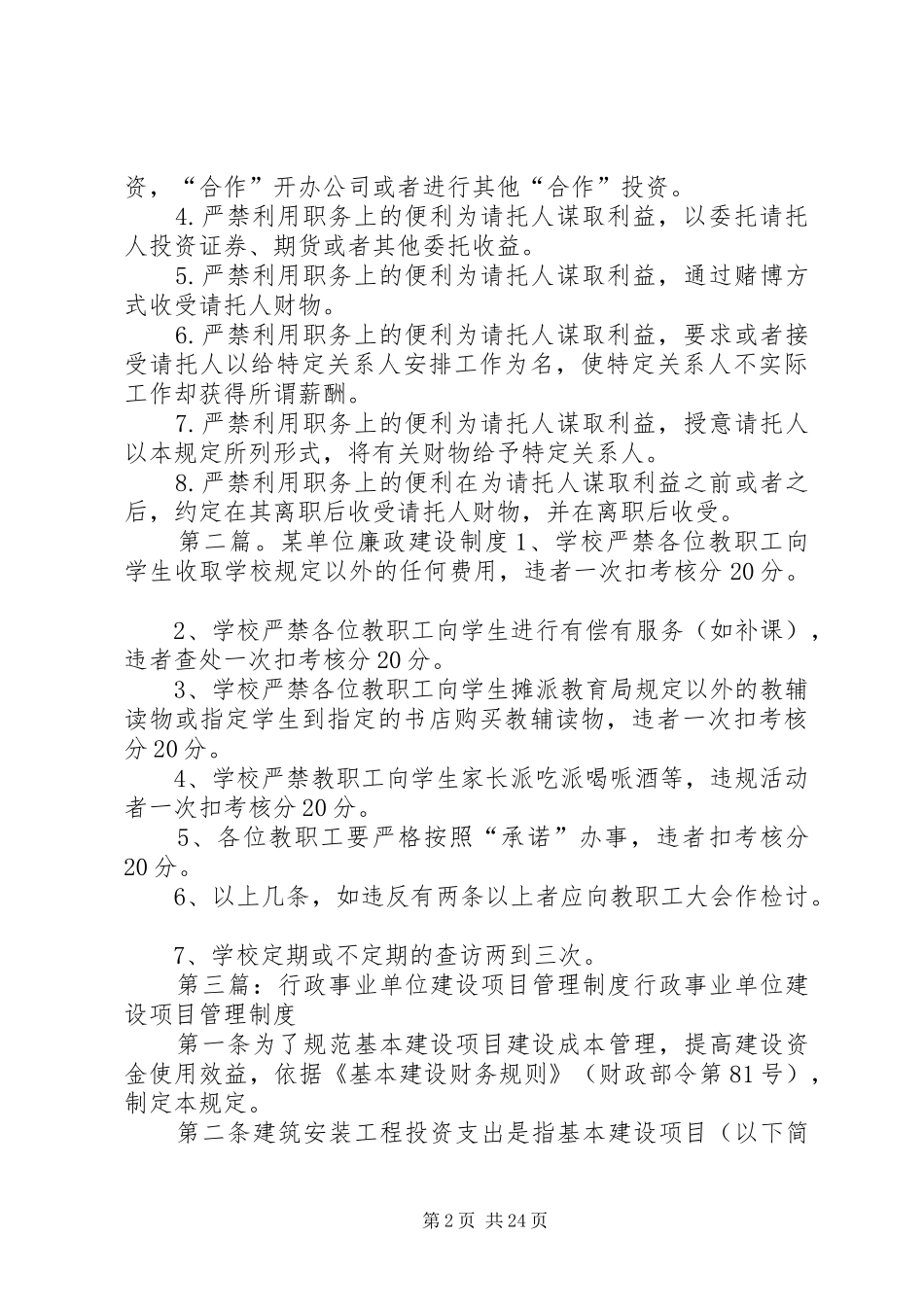 行政单位廉政建设制度_第2页