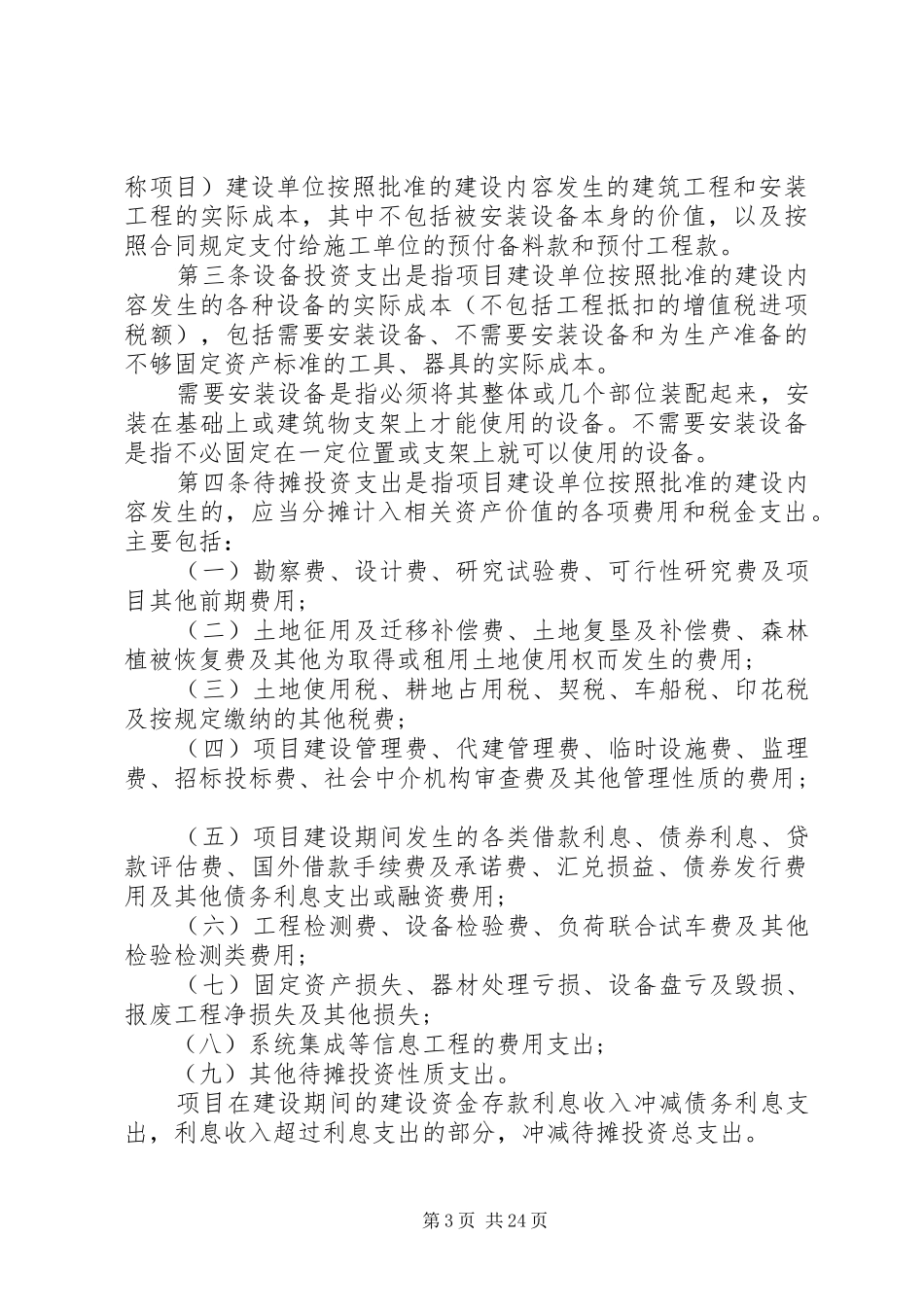 行政单位廉政建设制度_第3页