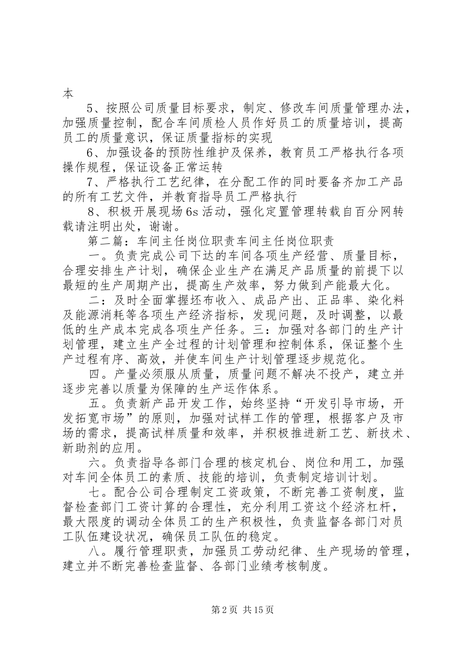 《车间主任岗位职责》_第2页