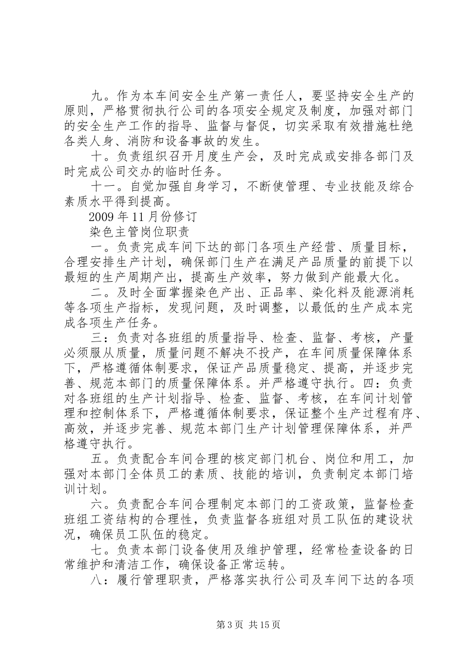 《车间主任岗位职责》_第3页