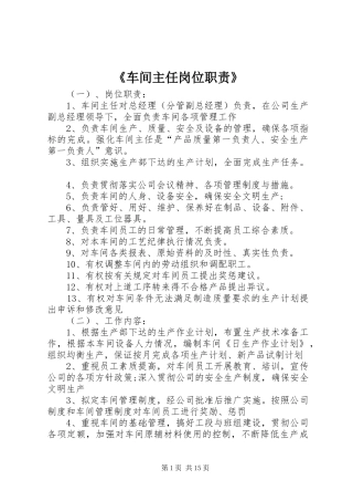 《车间主任岗位职责》