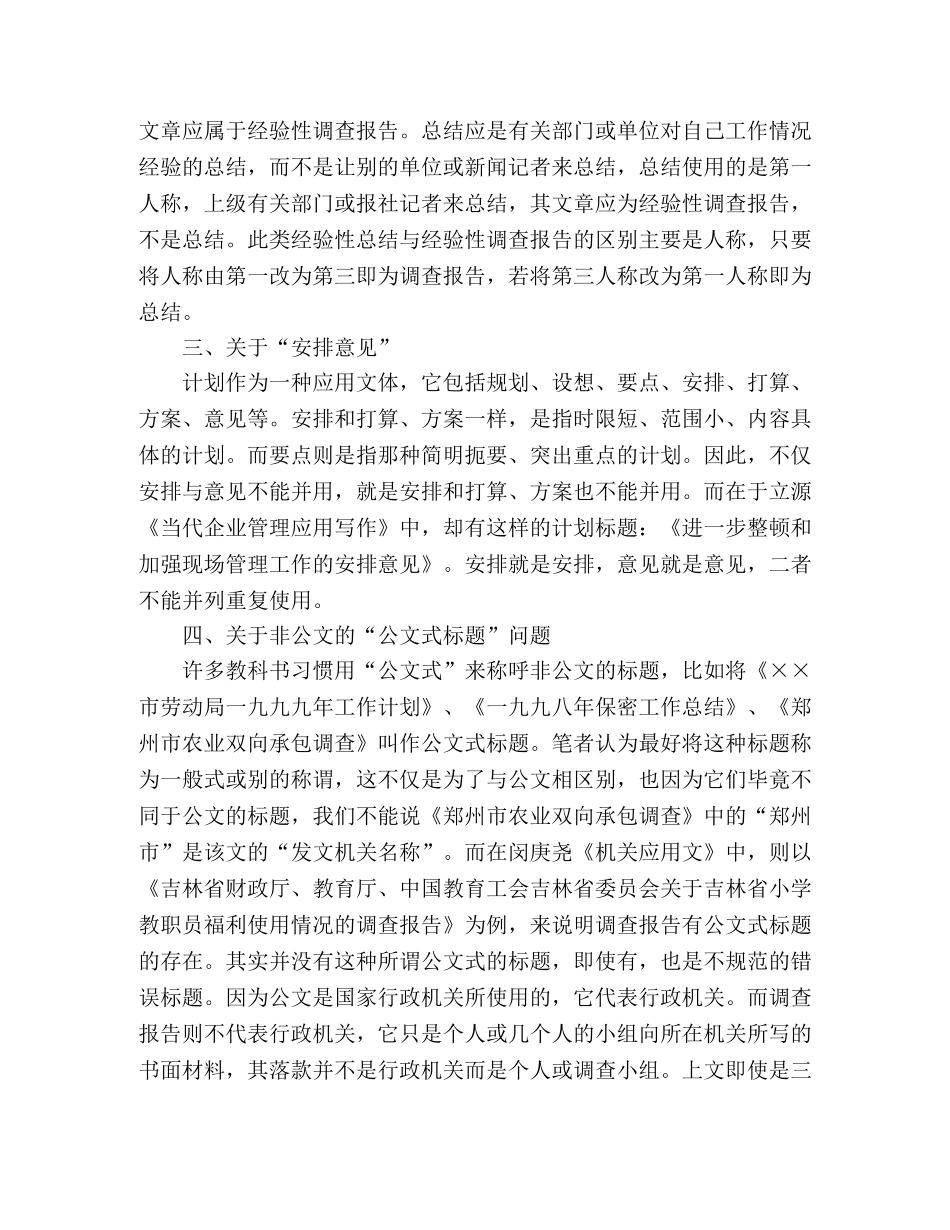 应用文写作应该注意的问题 _第2页