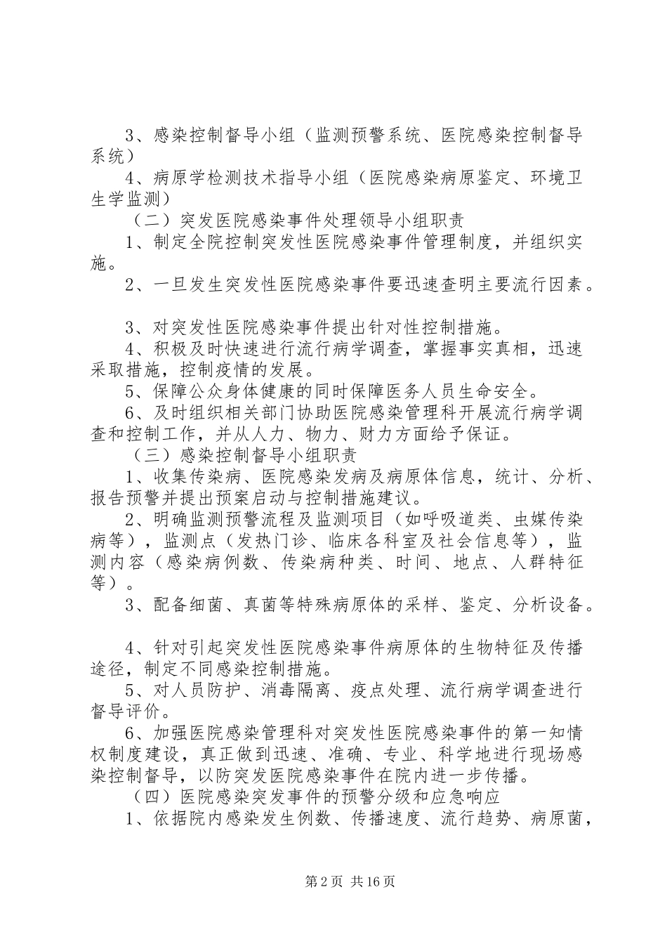 医院感染管理制度范本_第2页