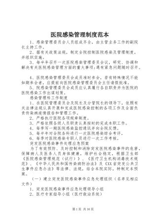 医院感染管理制度范本