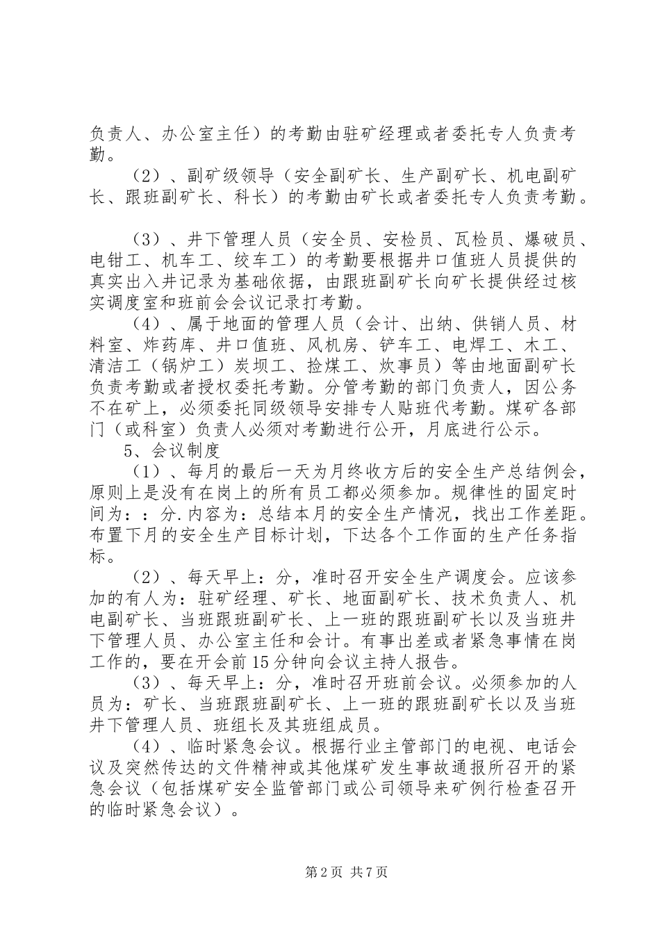 鸿丰煤矿管理制度_第2页