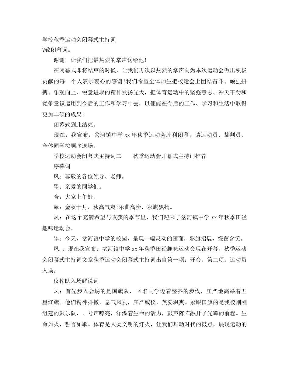 学校秋季运动会闭幕式主持词 _第1页