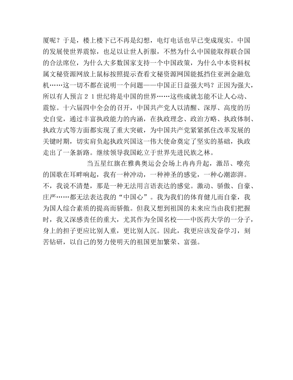 2024年国庆节演讲稿—《我爱我的祖国》 _第2页