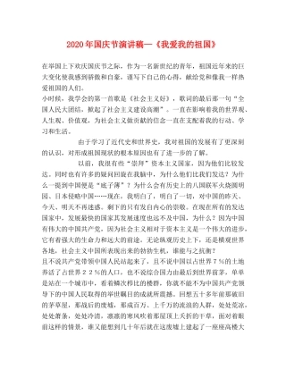 2024年国庆节演讲稿—《我爱我的祖国》 