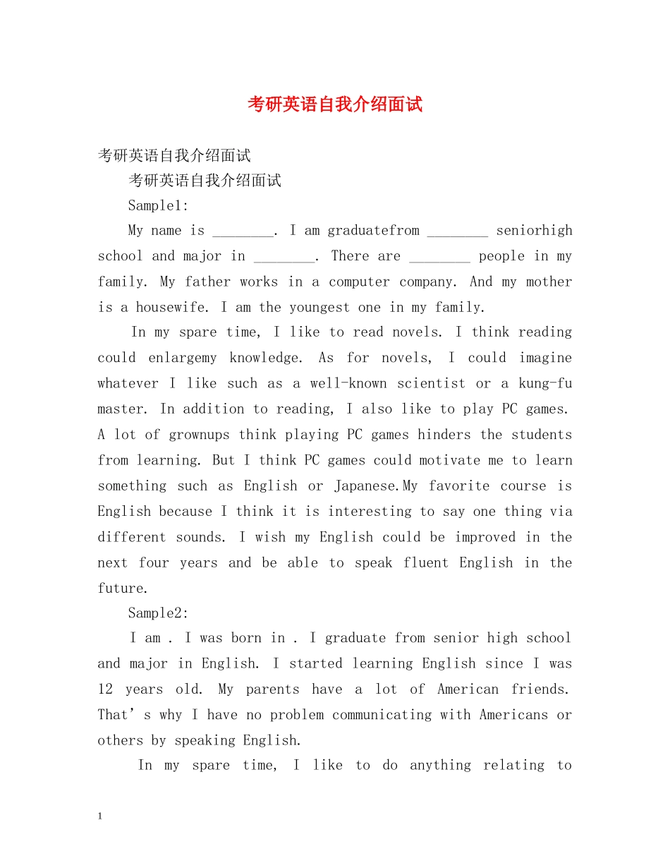 考研英语自我介绍面试 _第1页