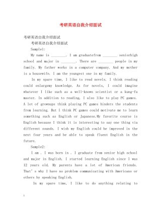 考研英语自我介绍面试 