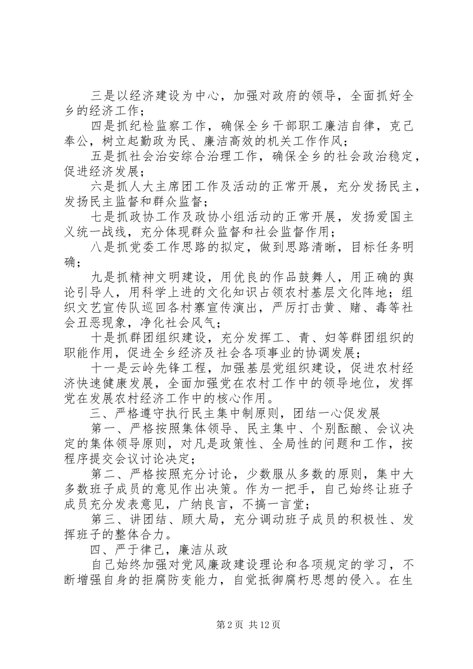 XX年乡镇党委工作总结范文4篇_第2页