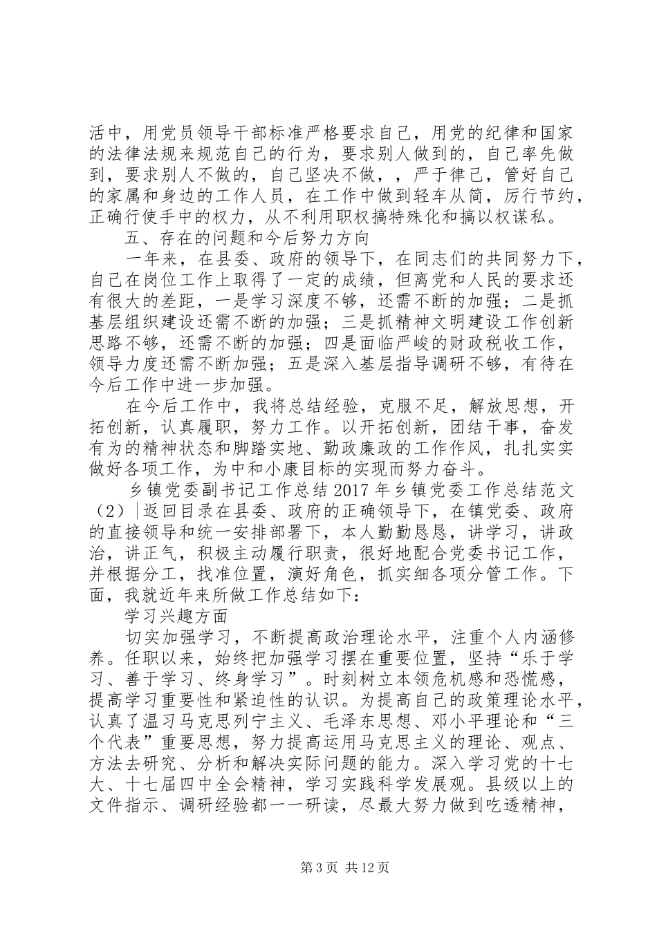 XX年乡镇党委工作总结范文4篇_第3页