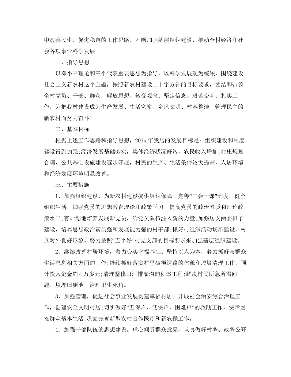 居委会主任个人工作计划_第2页