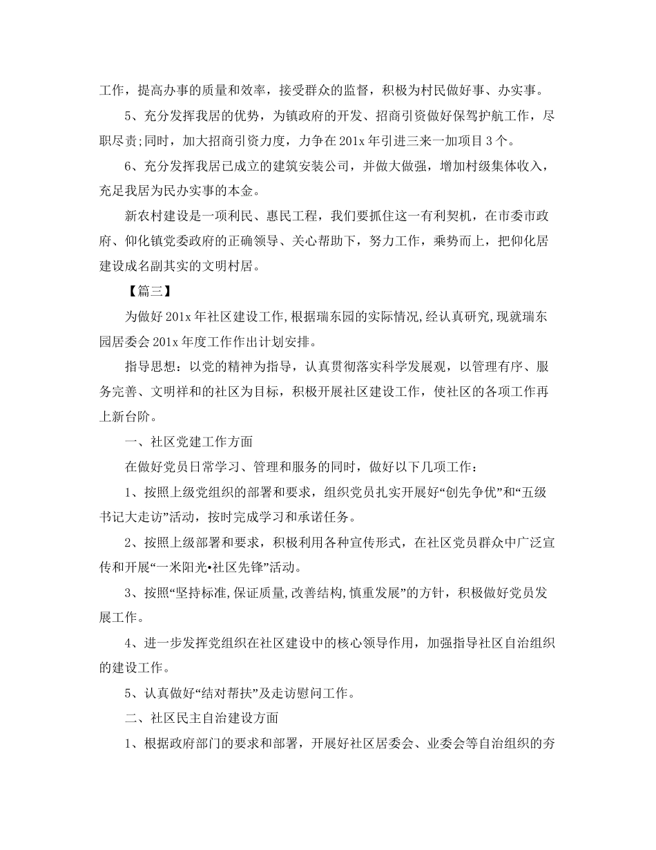 居委会主任个人工作计划_第3页